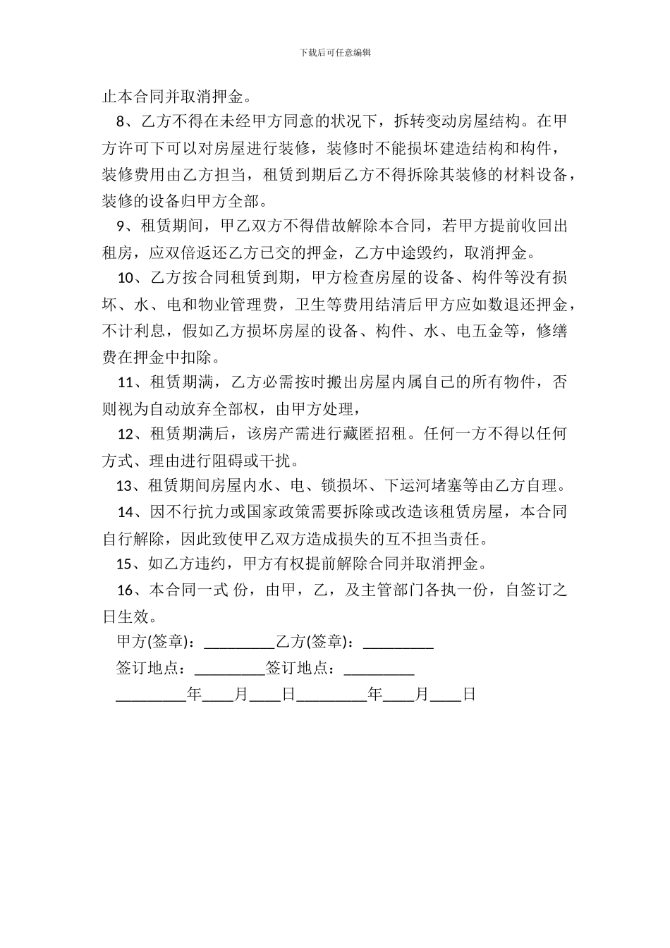 办公室出租合同通用范本_第3页