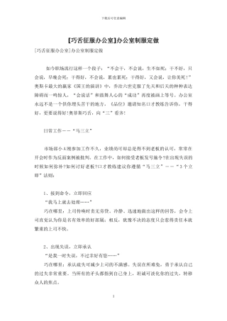 办公室制服定做