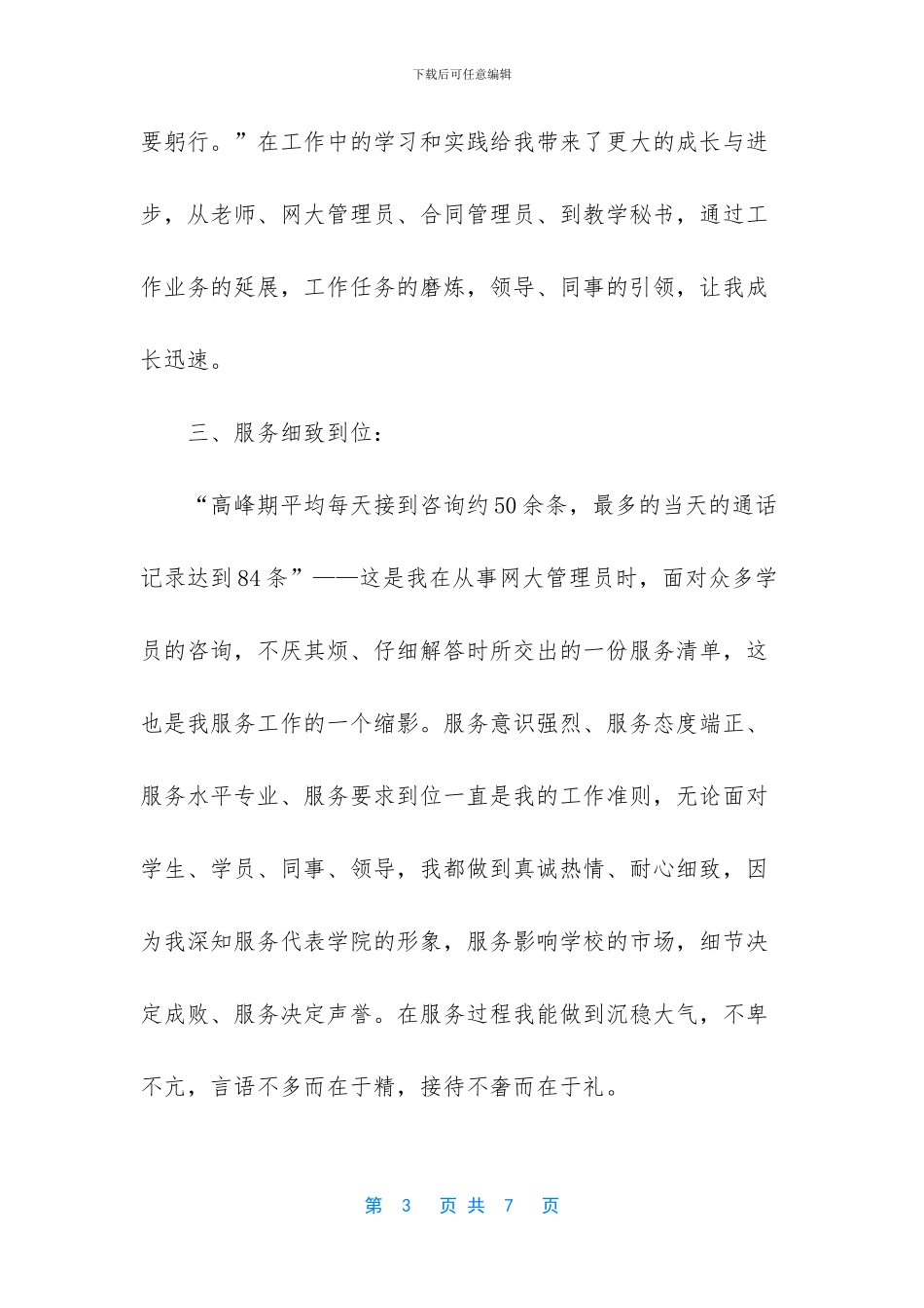 办公室副主任竞聘演讲稿_第3页