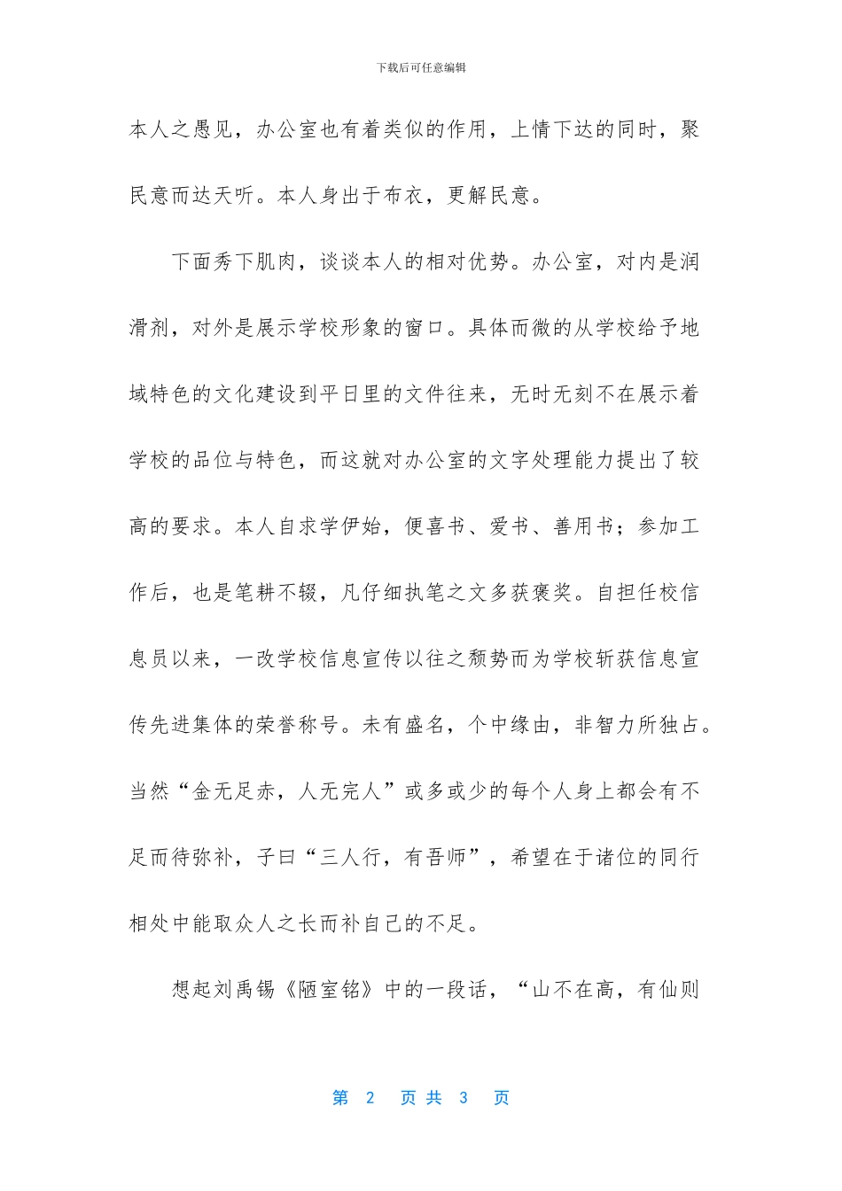 办公室副主任职责_第2页