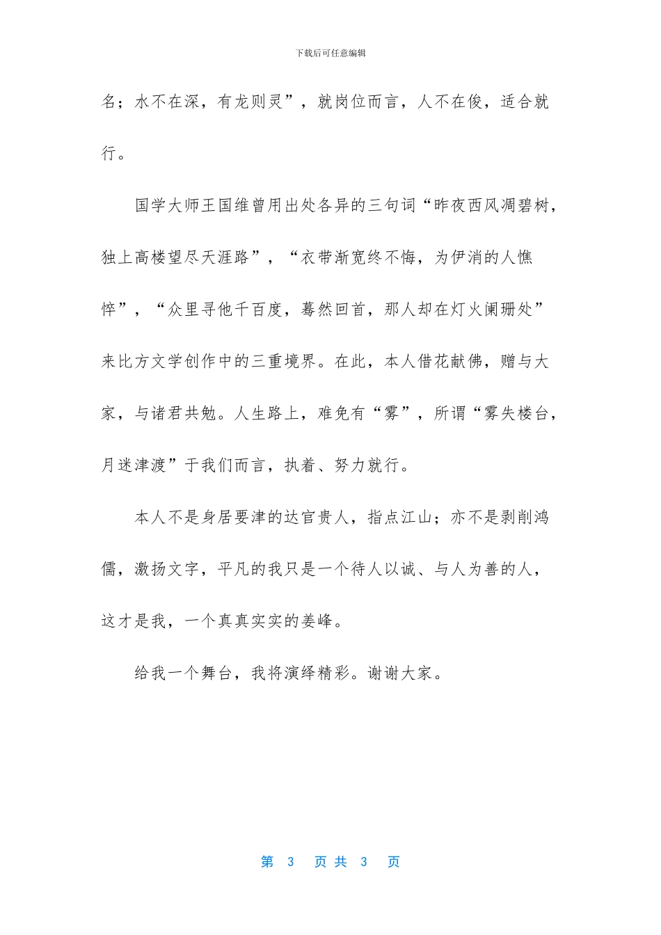 办公室副主任职责_第3页