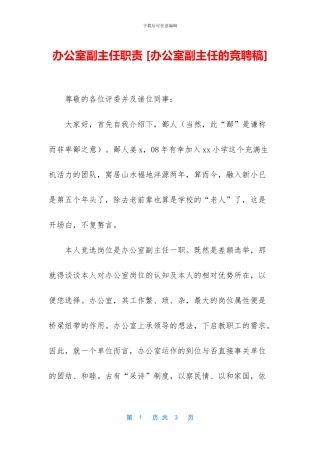 办公室副主任职责