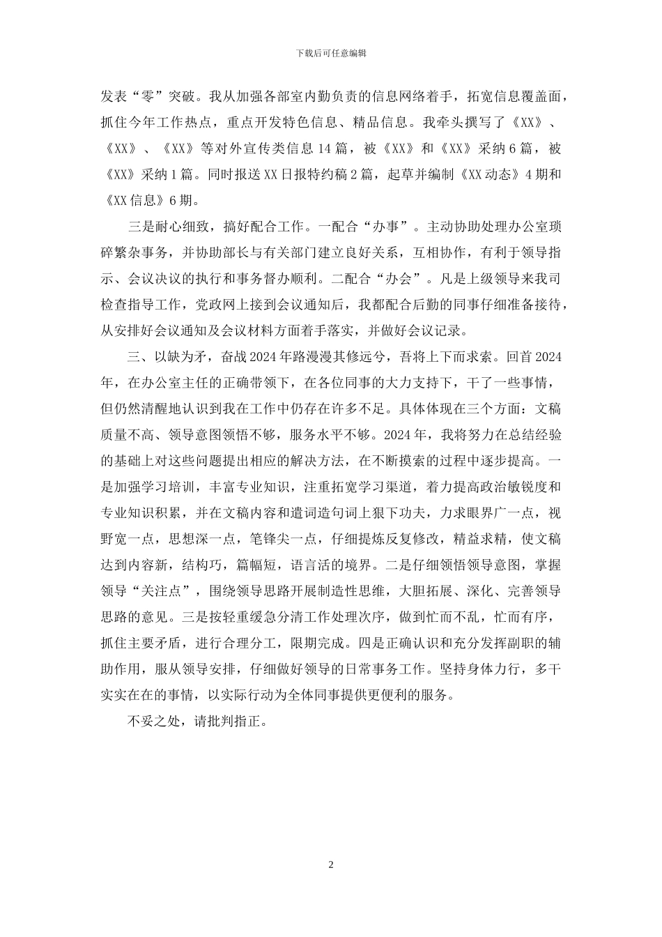 办公室副主任述职报告_第2页