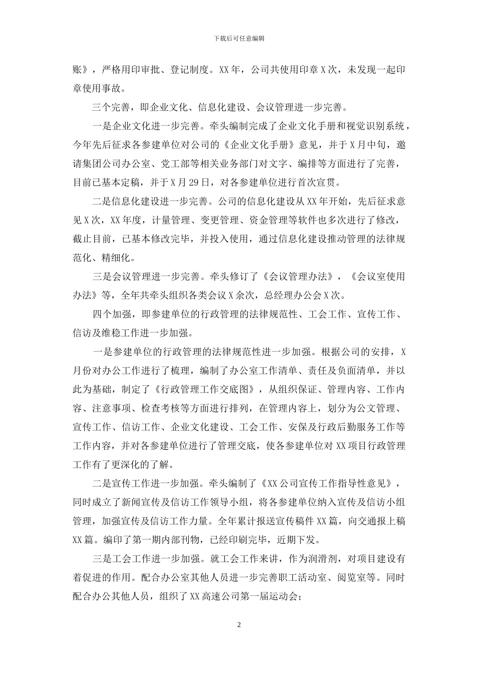 办公室副主任述职报告、个人工作总结_第2页