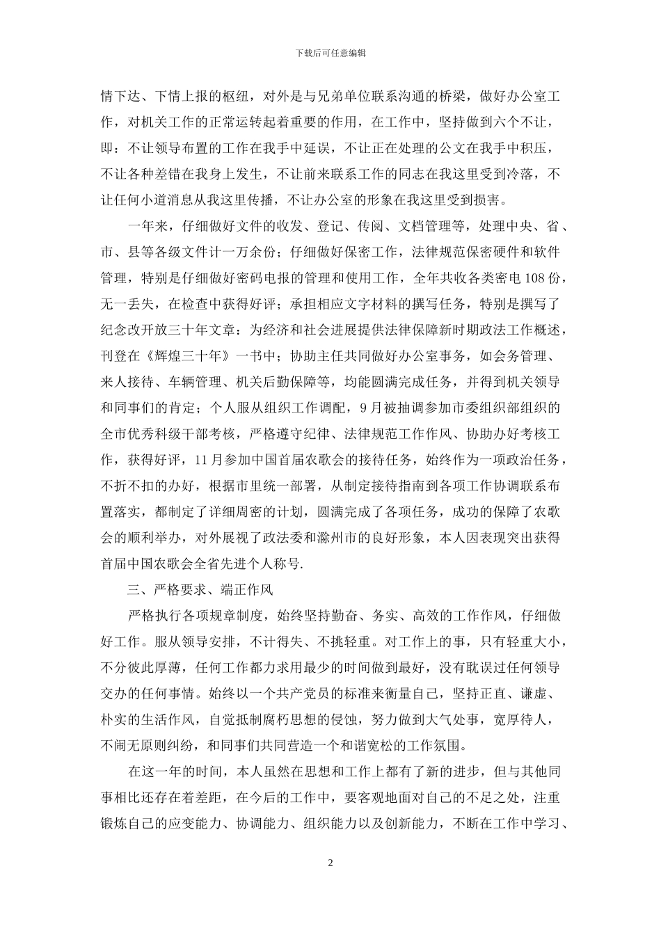 办公室副主任转正申请书_第2页