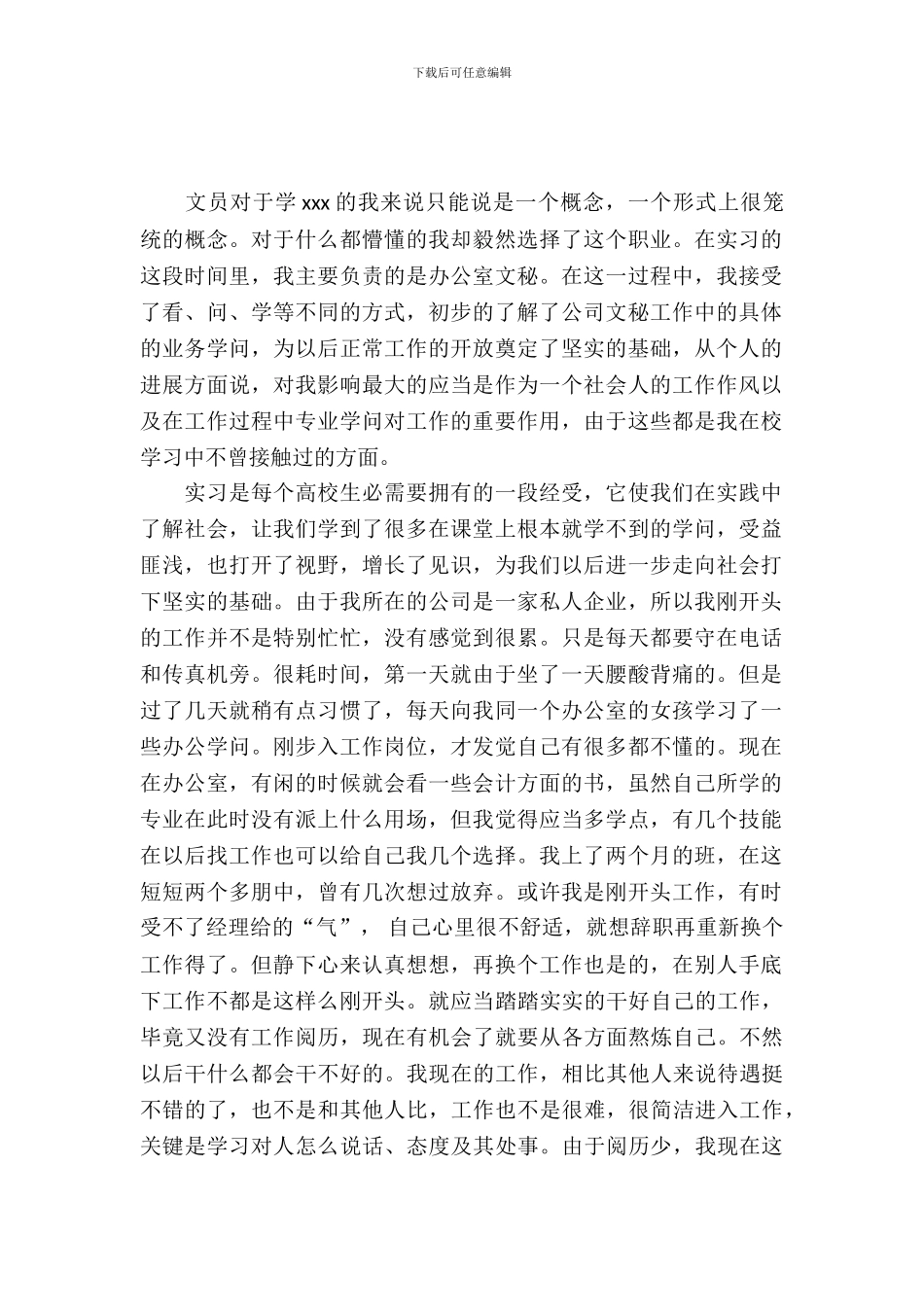 办公室助理实习生报告_第2页