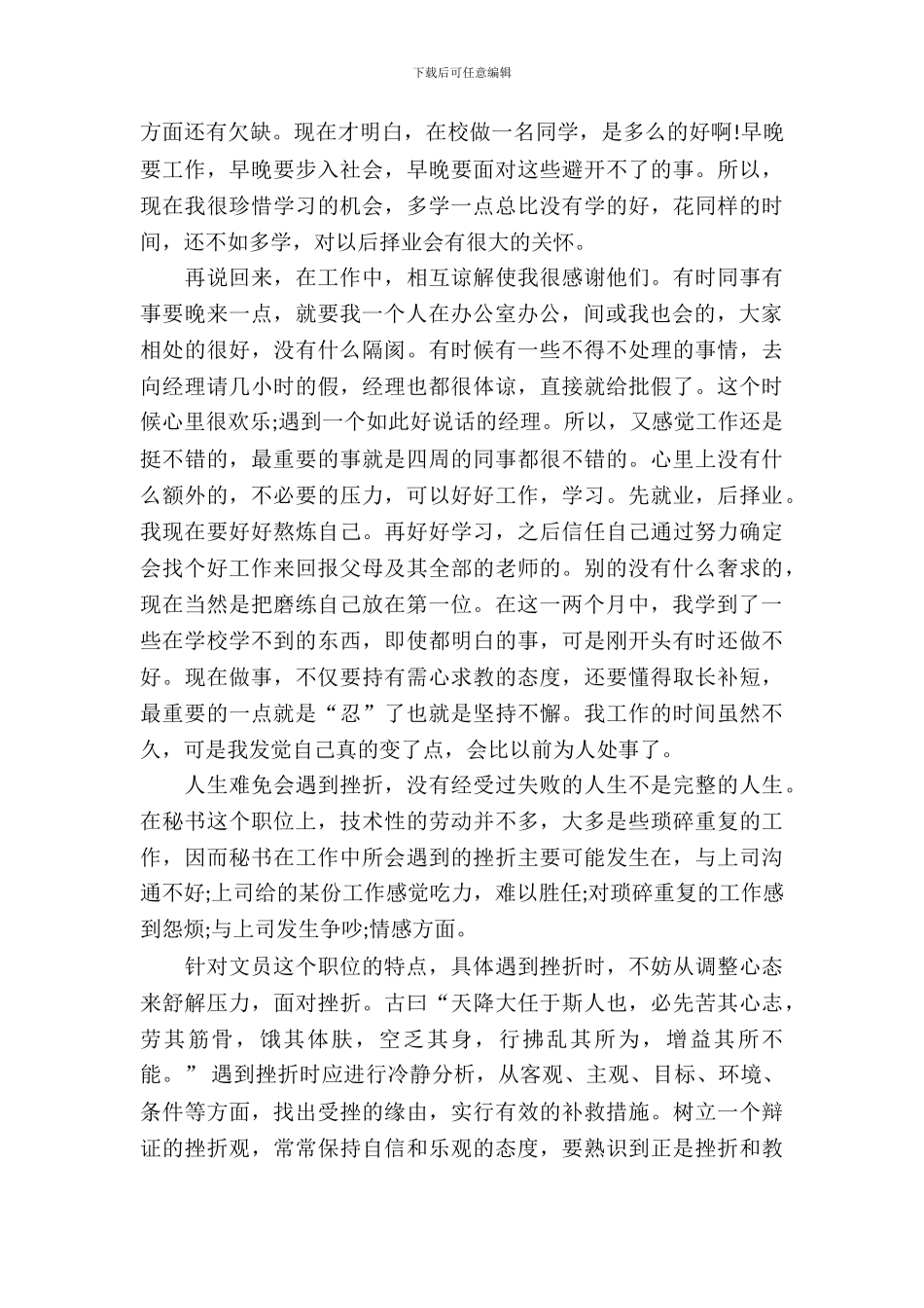 办公室助理实习生报告_第3页