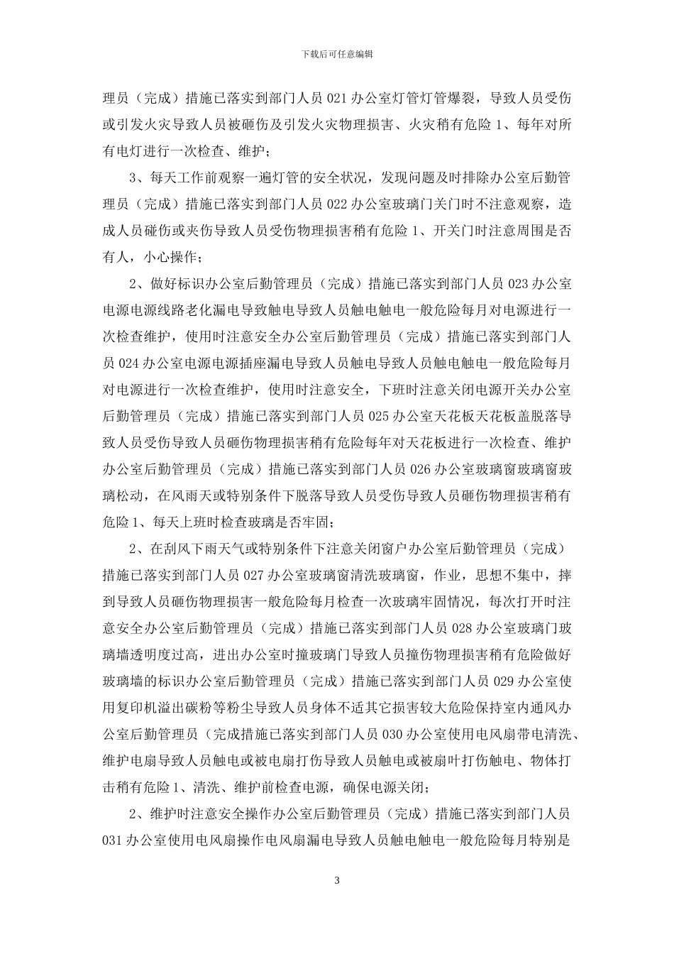 办公室危险源清单办公室_第3页