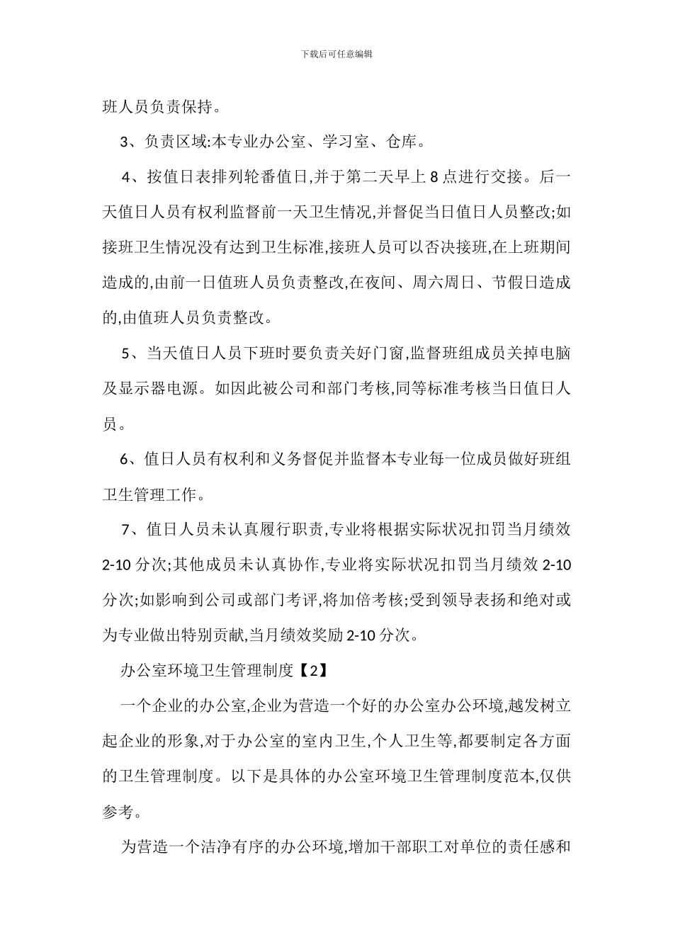 办公室卫生管理制度办法_第3页