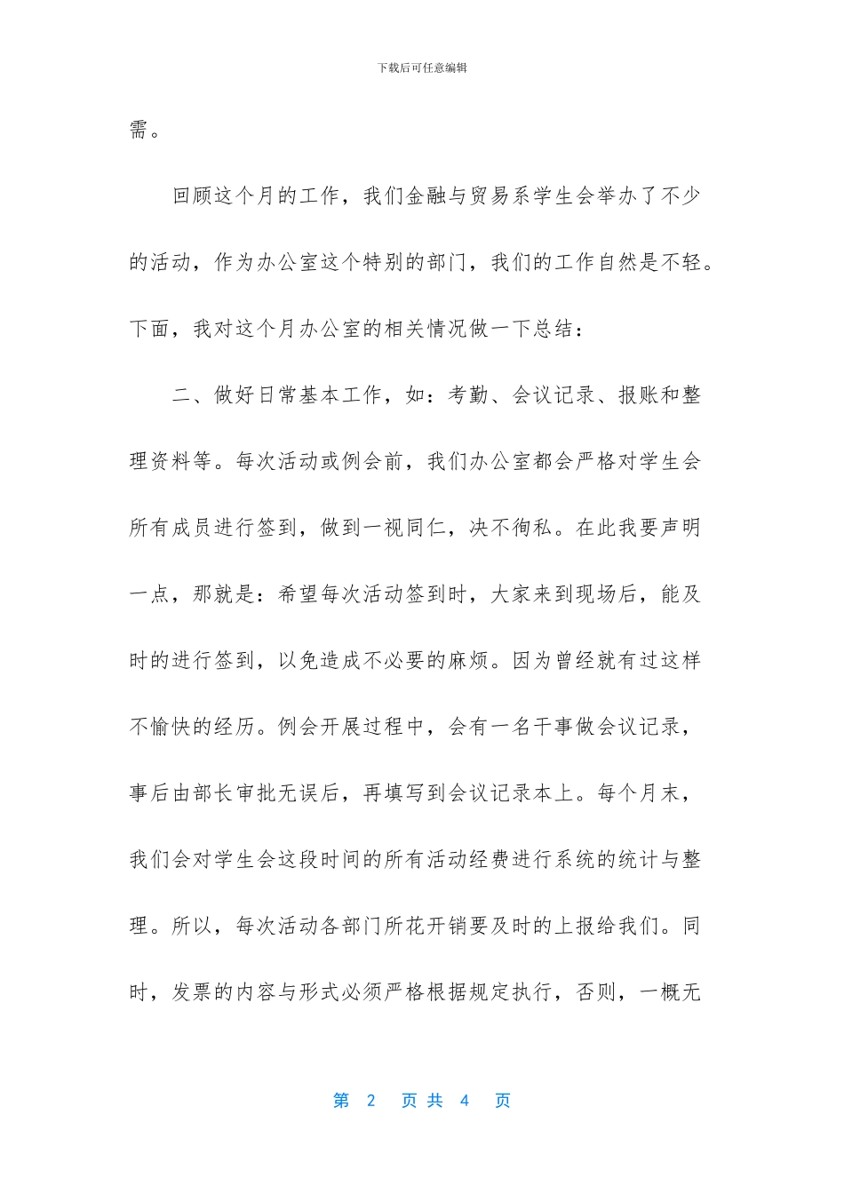 办公室后勤工作总结_第2页