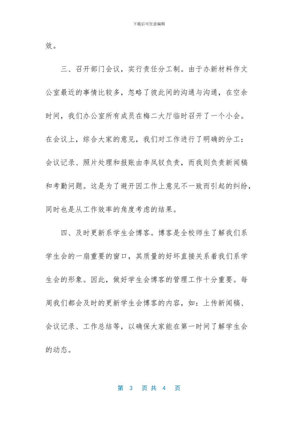 办公室后勤工作总结_第3页