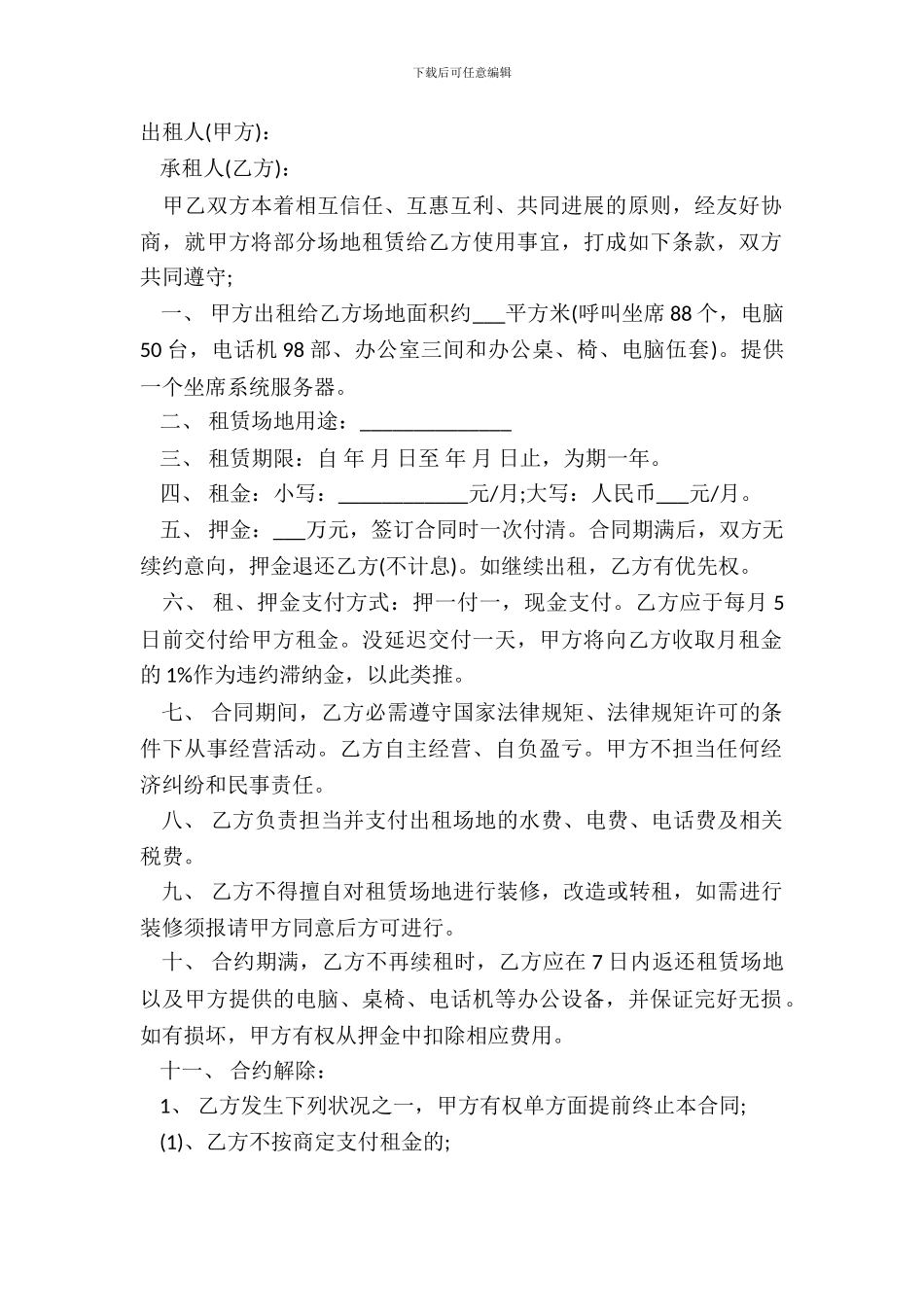 办公室场地出租合同范文_第2页