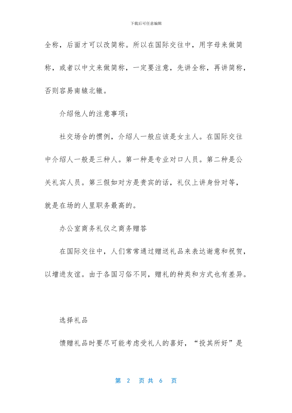 办公室商务礼仪_第2页