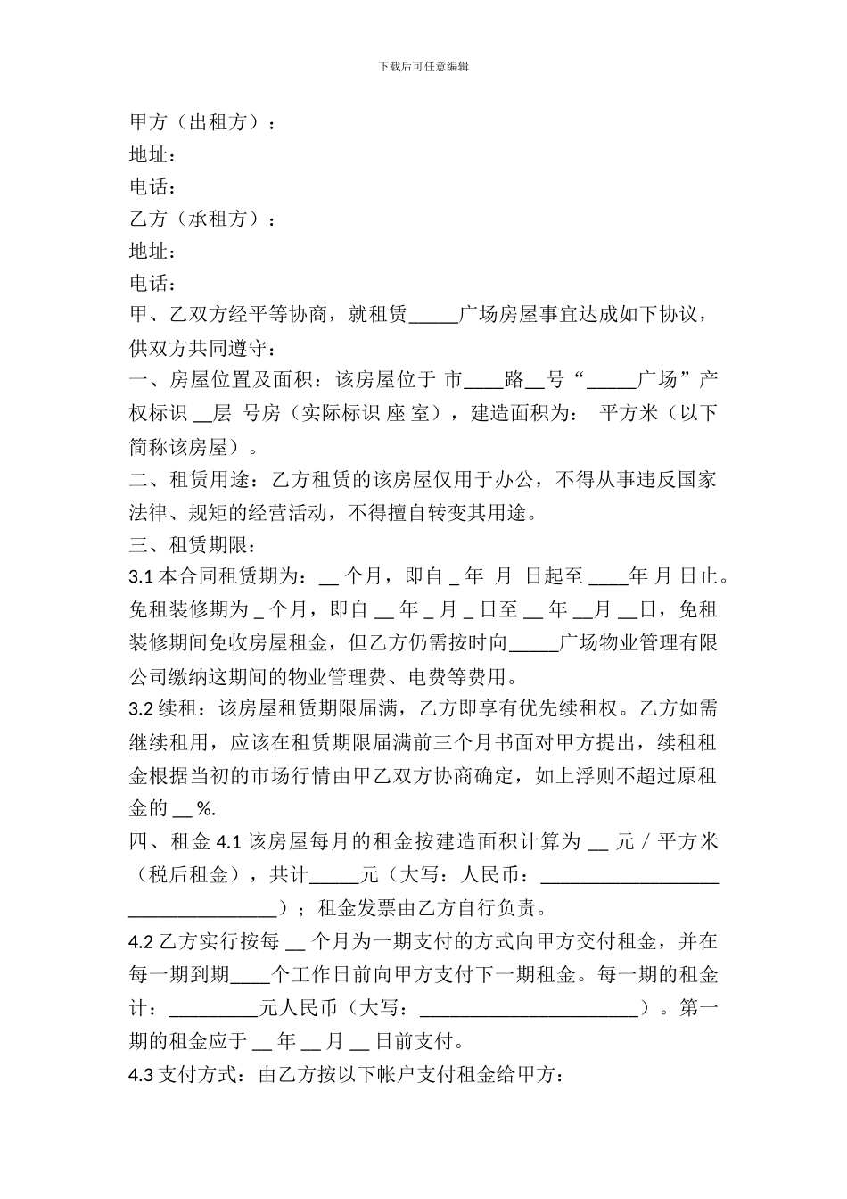 办公室出租合同书_第2页