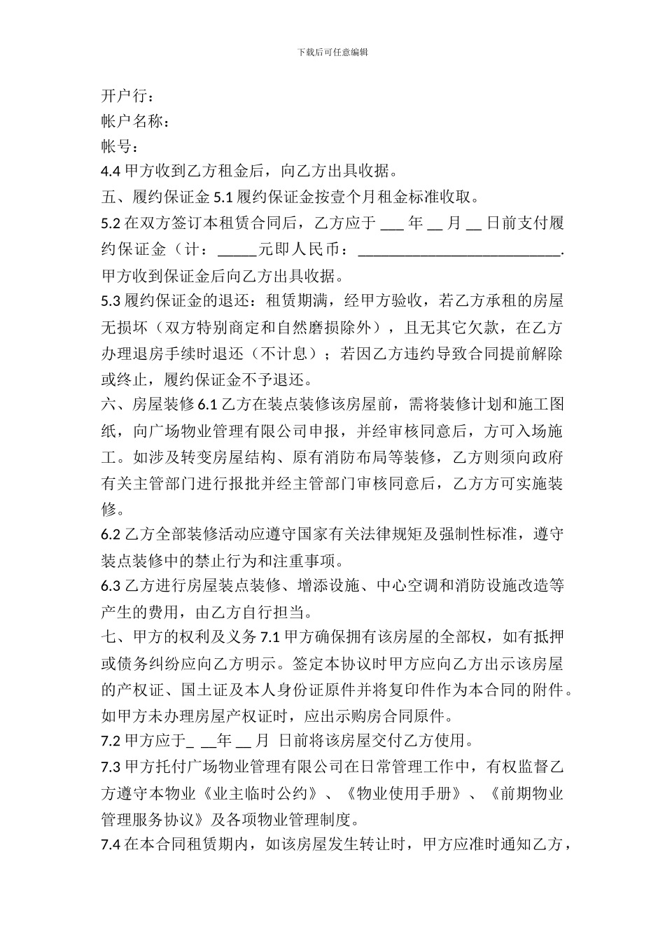 办公室出租合同书_第3页