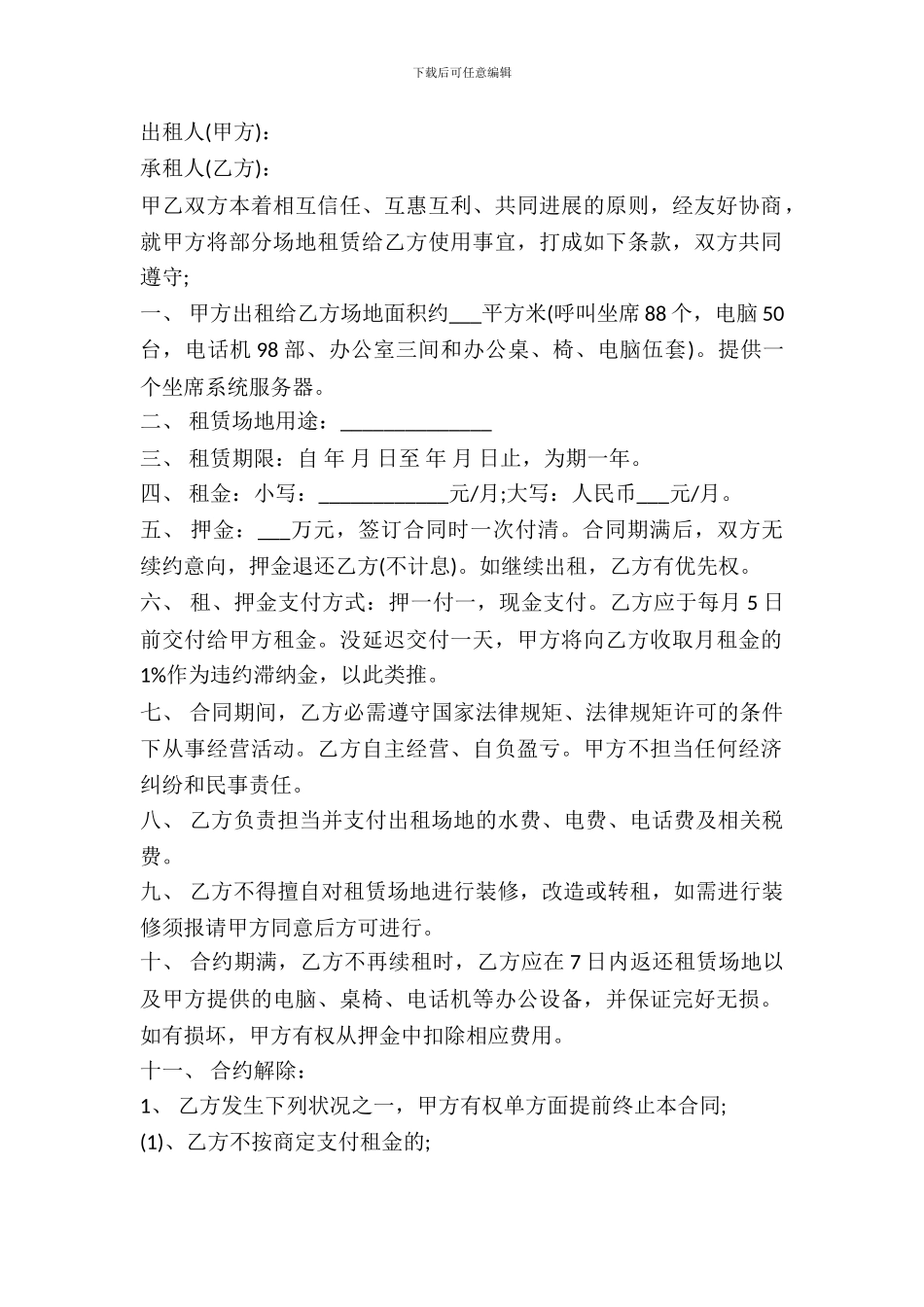 办公室场地租赁合同_第2页