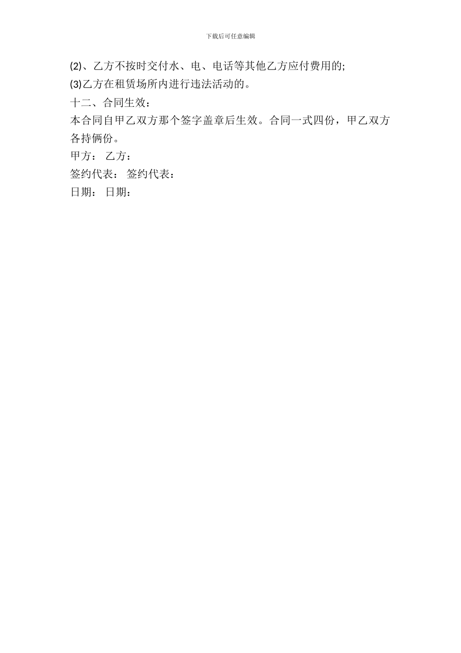 办公室场地租赁合同_第3页