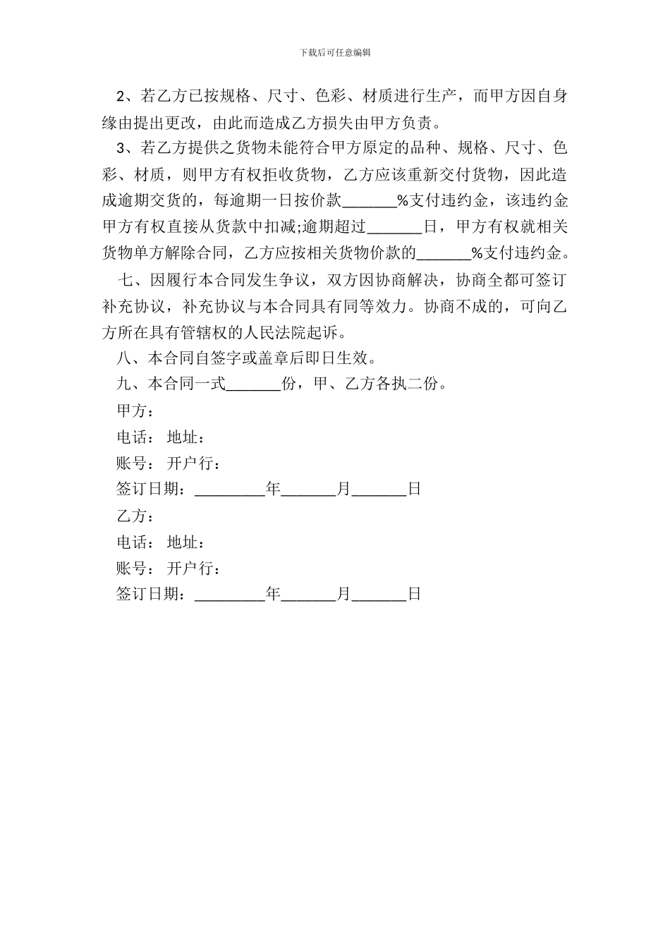 办公室家具采购合同范本_第3页