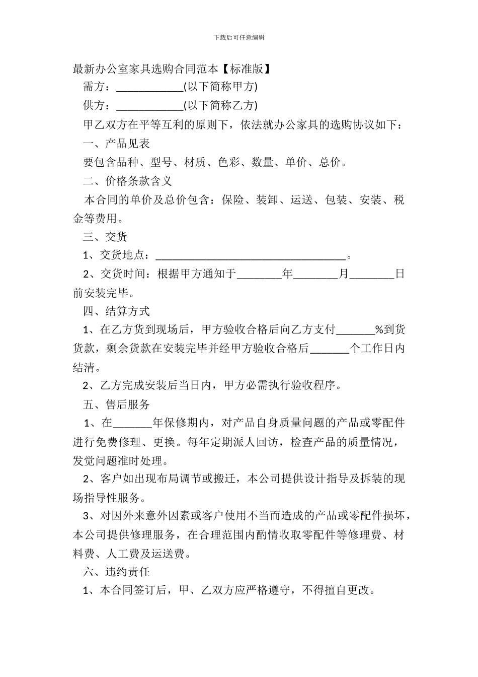 办公室家具采购合同范本【标准版】_第2页