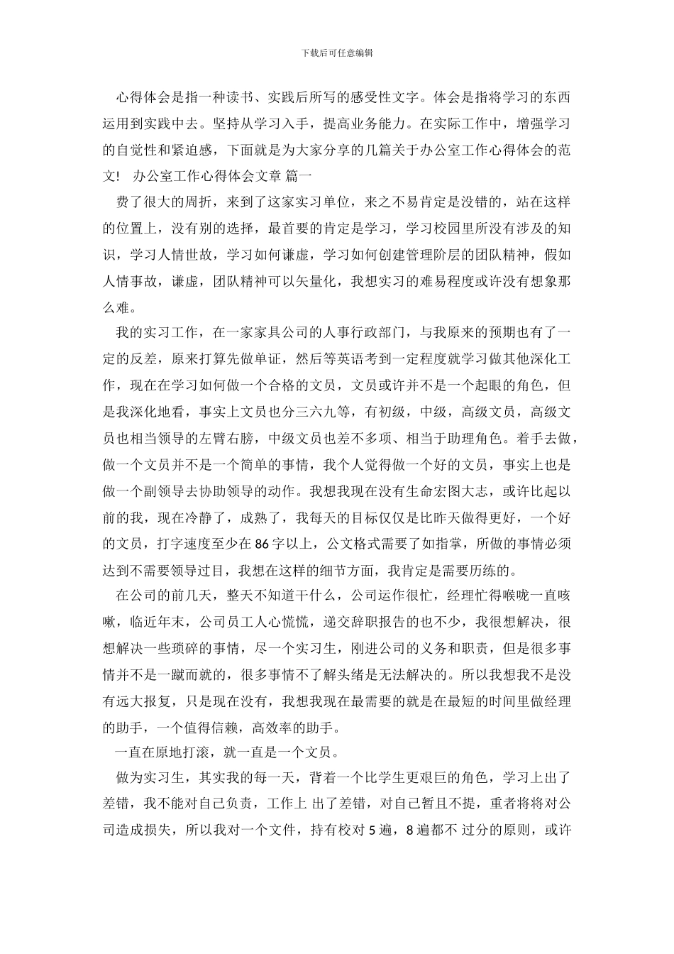 办公室工作心得体会文章_第2页