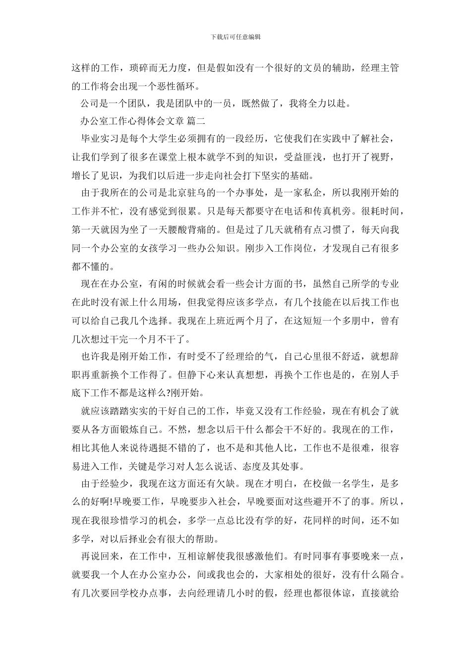 办公室工作心得体会文章_第3页