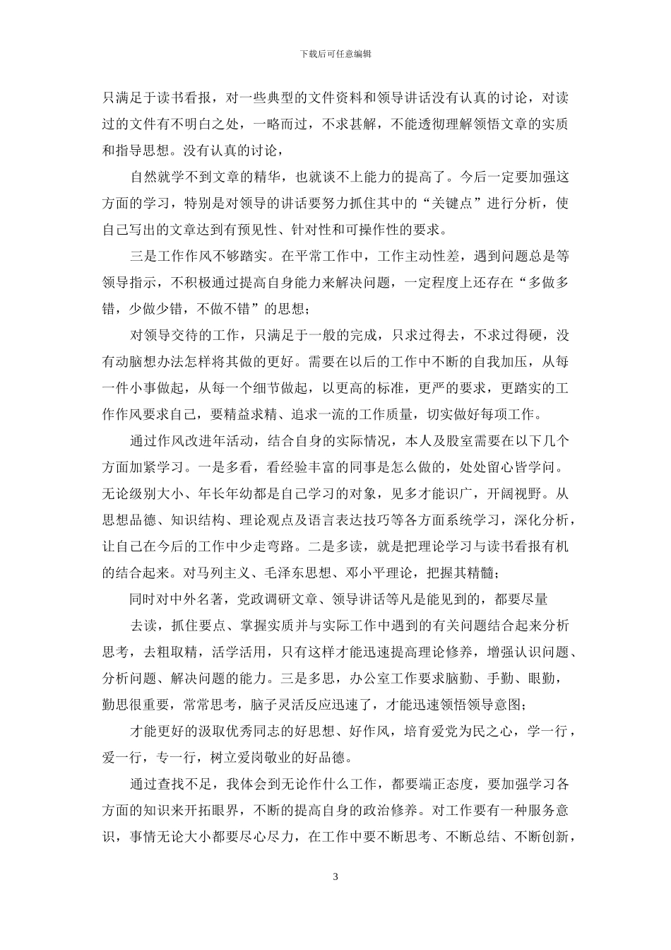 办公室工作剖析材料_第3页