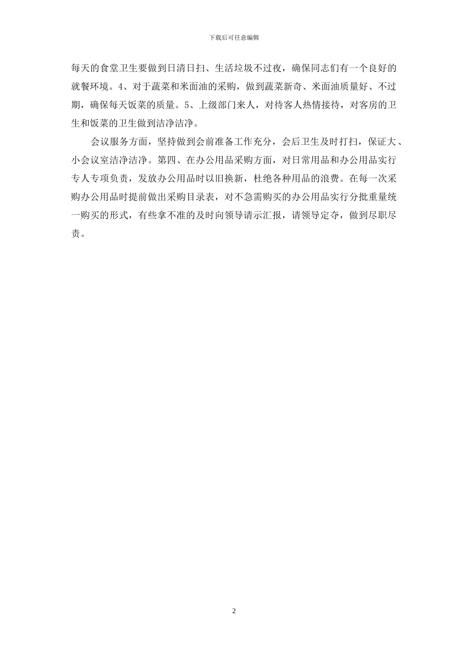 办公室工作思路_第2页