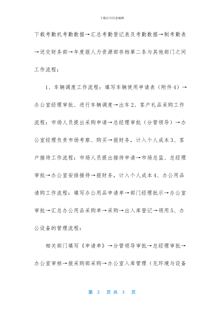 办公室工作流程范文_第2页