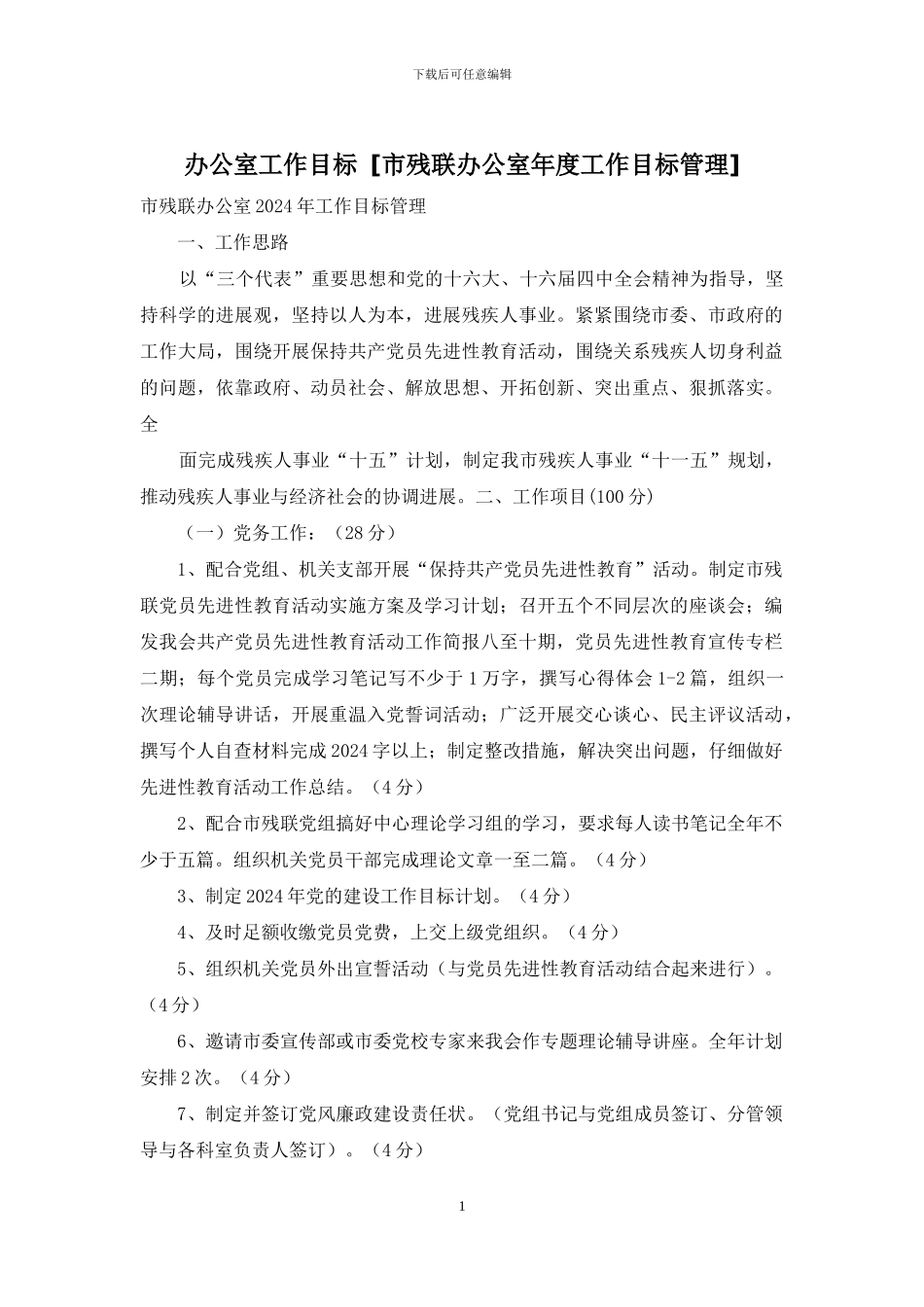 办公室工作目标_第1页