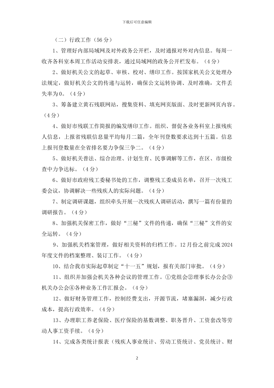 办公室工作目标_第2页