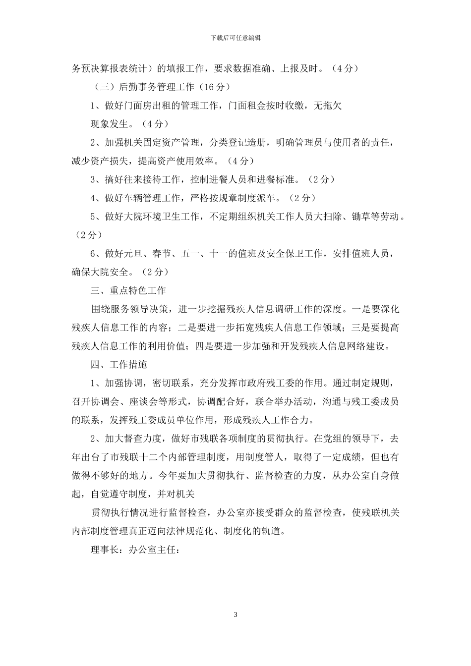 办公室工作目标_第3页