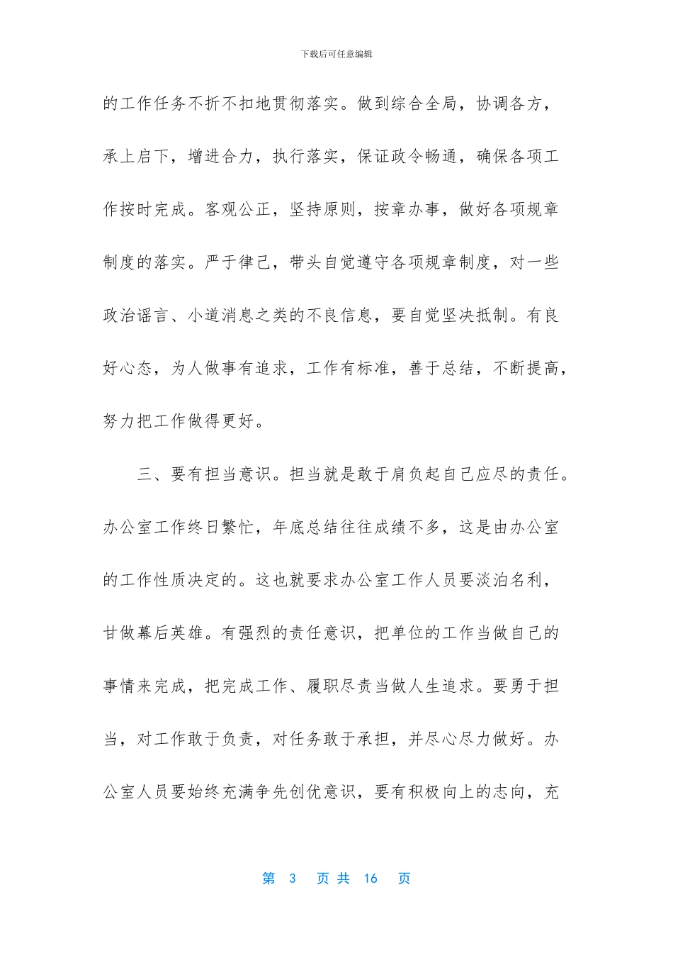 办公室工作感想感悟-_第3页