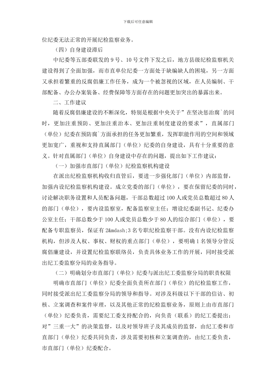 办公室工作自查自纠报告材料范文_第3页