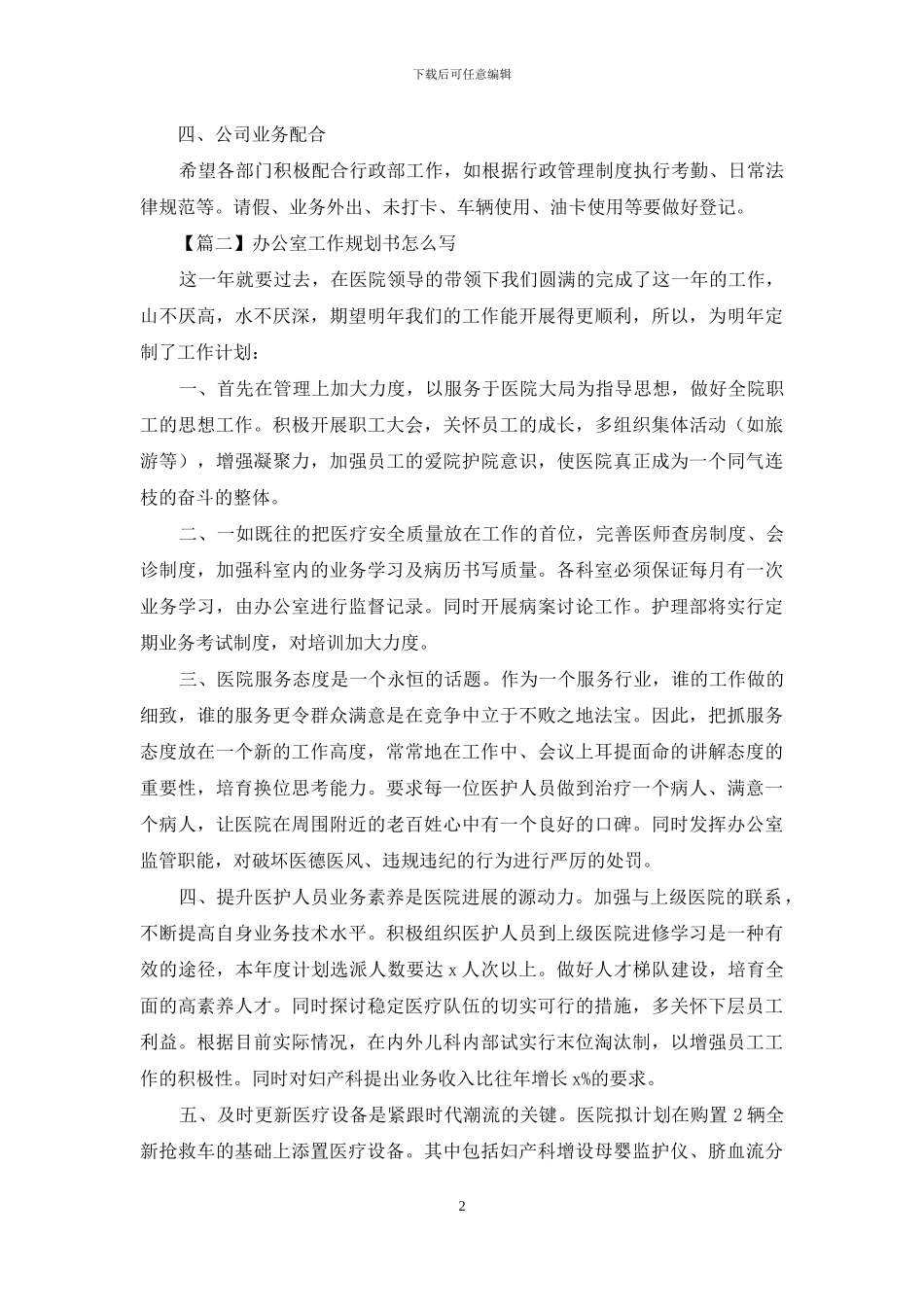 办公室工作规划书怎么写_第2页