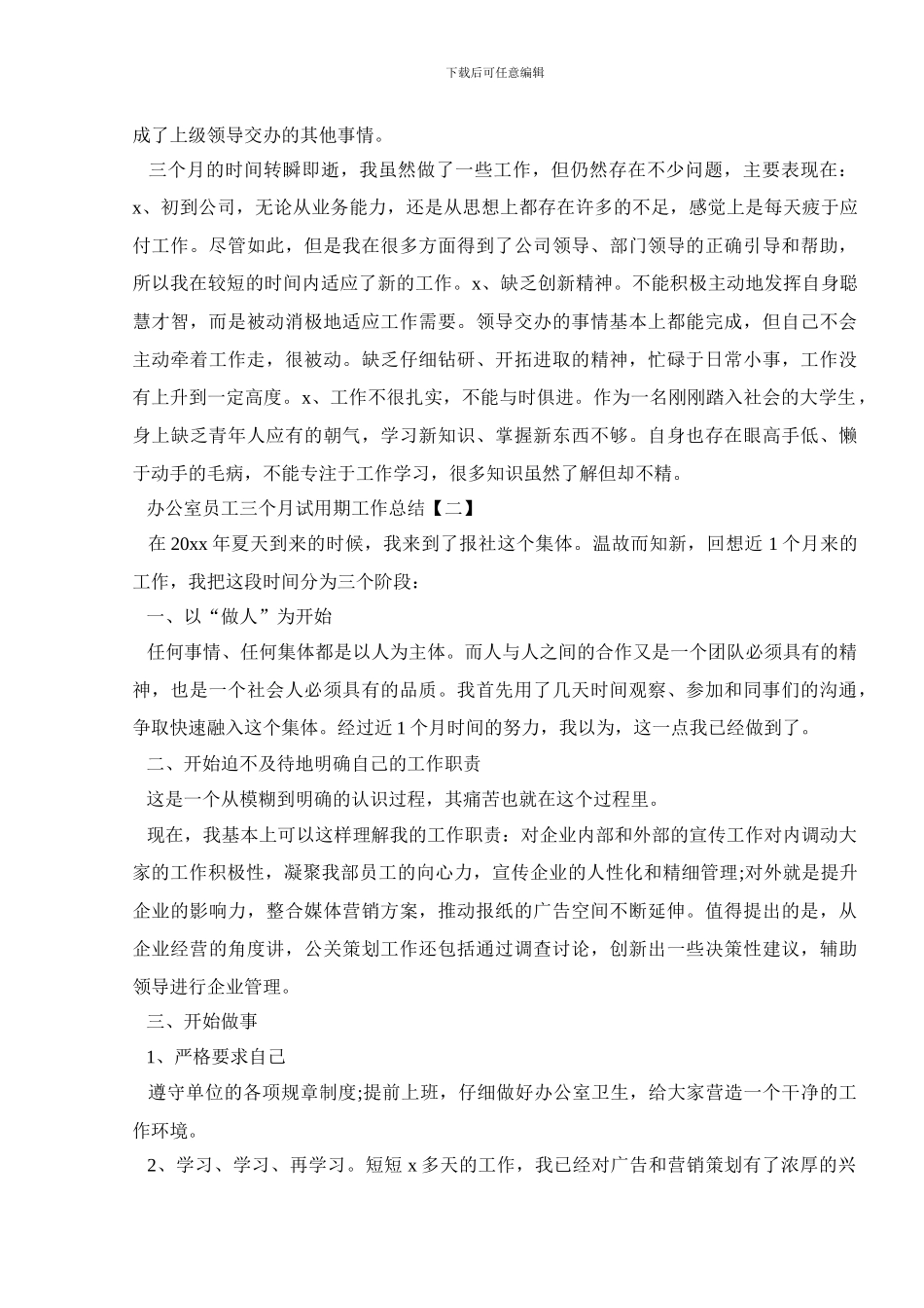 办公室员工三个月试用期工作总结_第2页