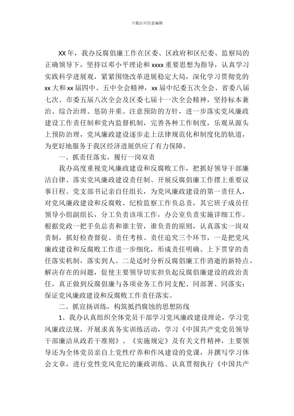 办公室廉洁自查自纠报告_第2页