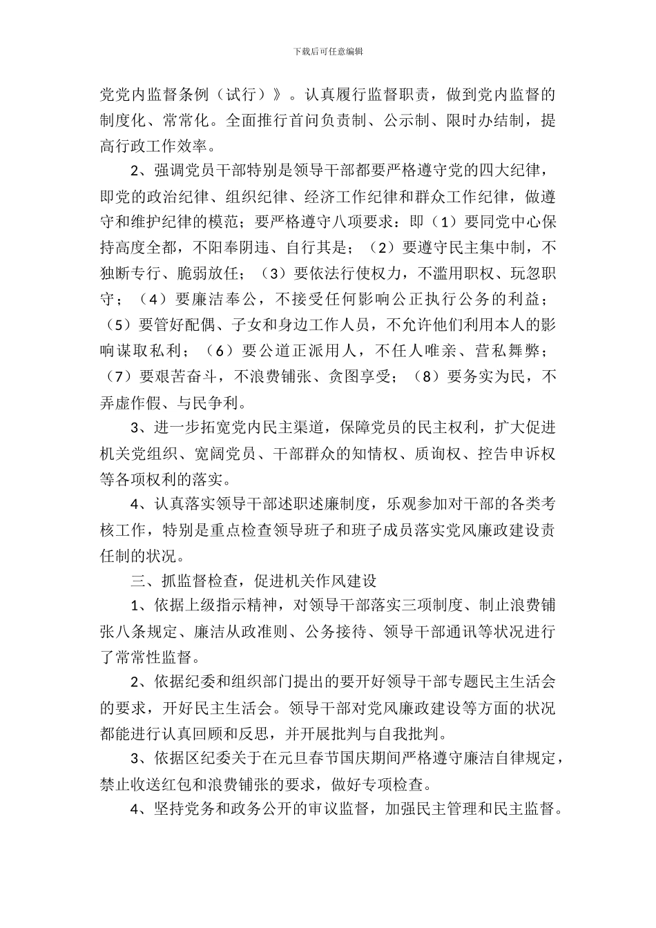 办公室廉洁自查自纠报告_第3页