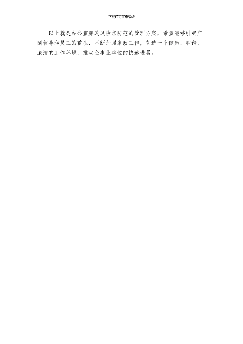 办公室廉政风险点防范管理工作方案_第3页