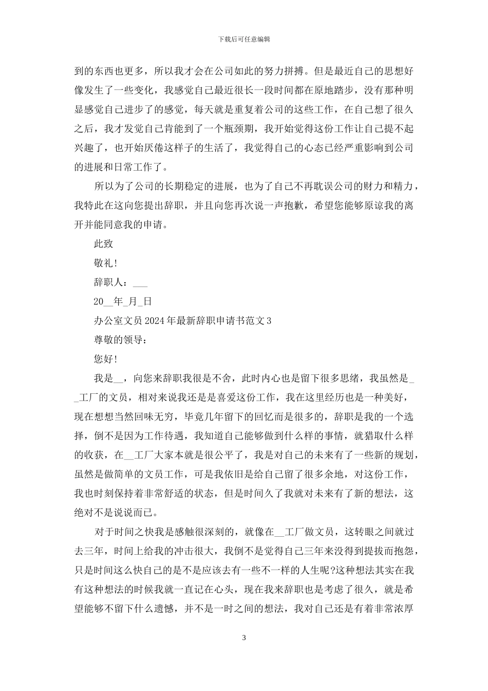 办公室文员2024年最新辞职申请书范文3篇_第3页