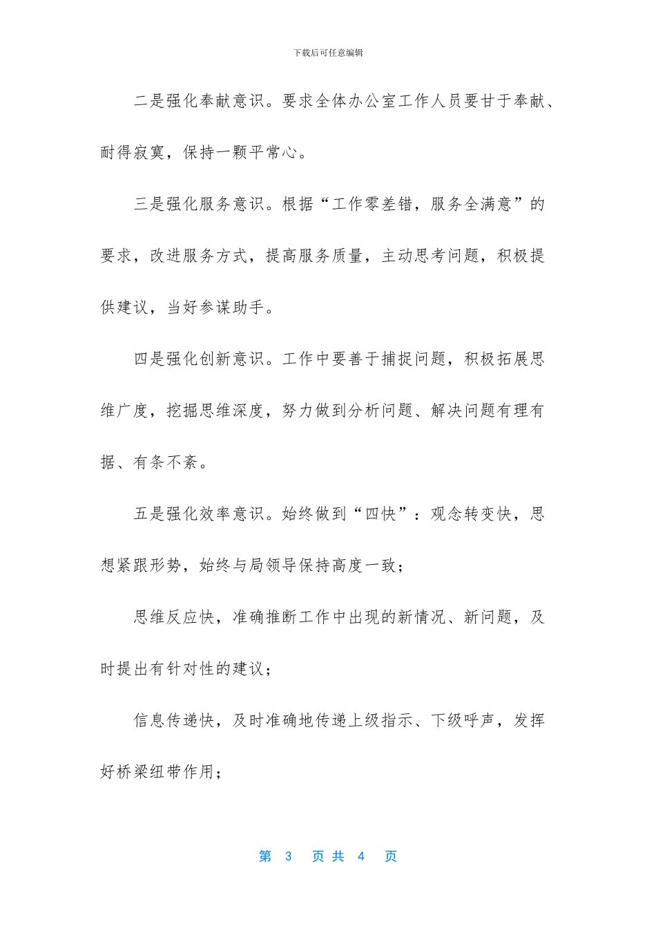 办公室工作作风自查自纠报告_第3页