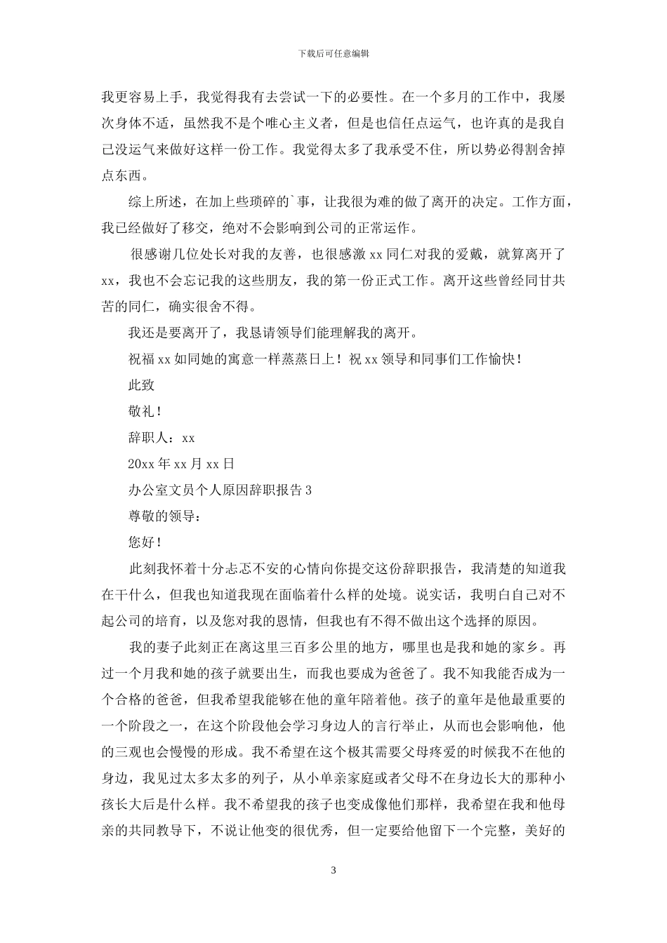办公室文员个人原因辞职报告_第3页