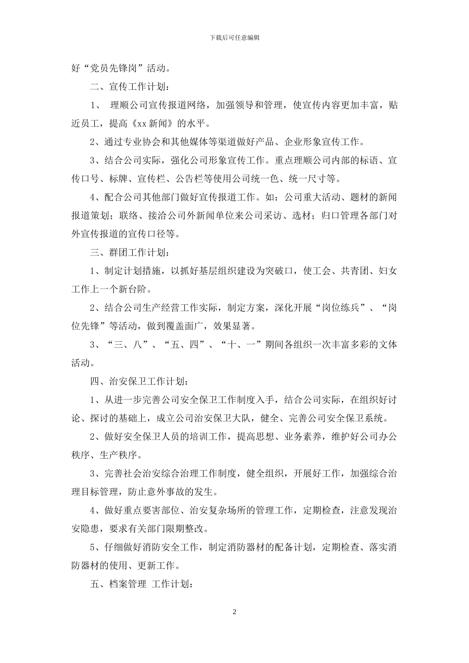 办公室文员个人工作计划范文汇编6篇_第2页