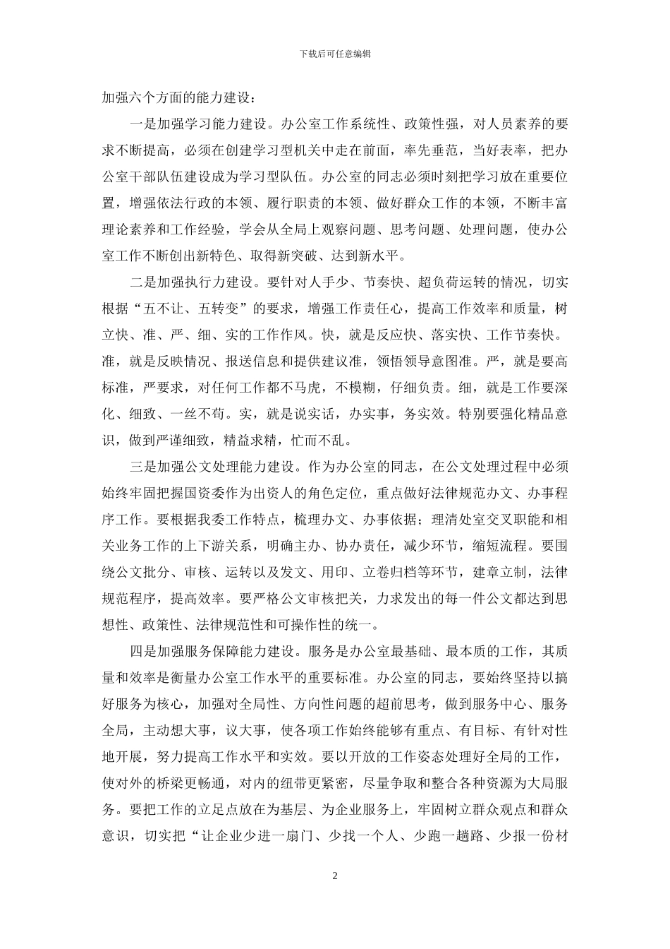 办公室效能建设心得体会_第2页