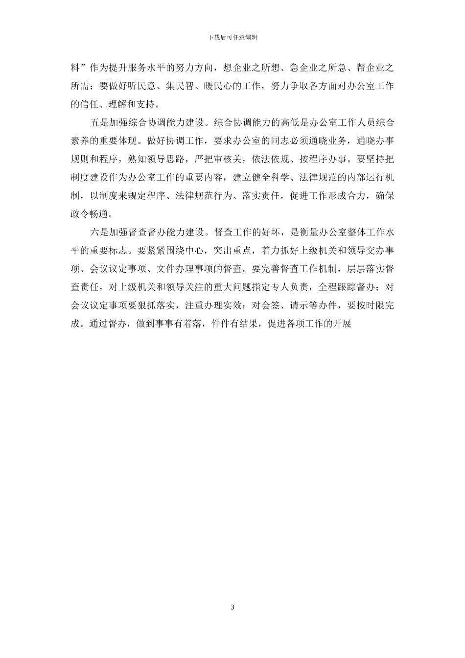 办公室效能建设心得体会_第3页