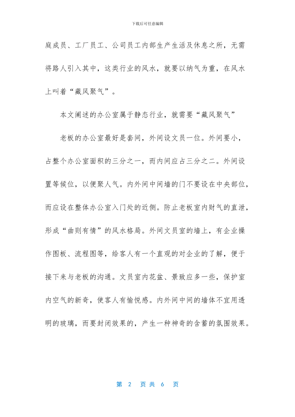 办公室挂画风水禁忌_第2页