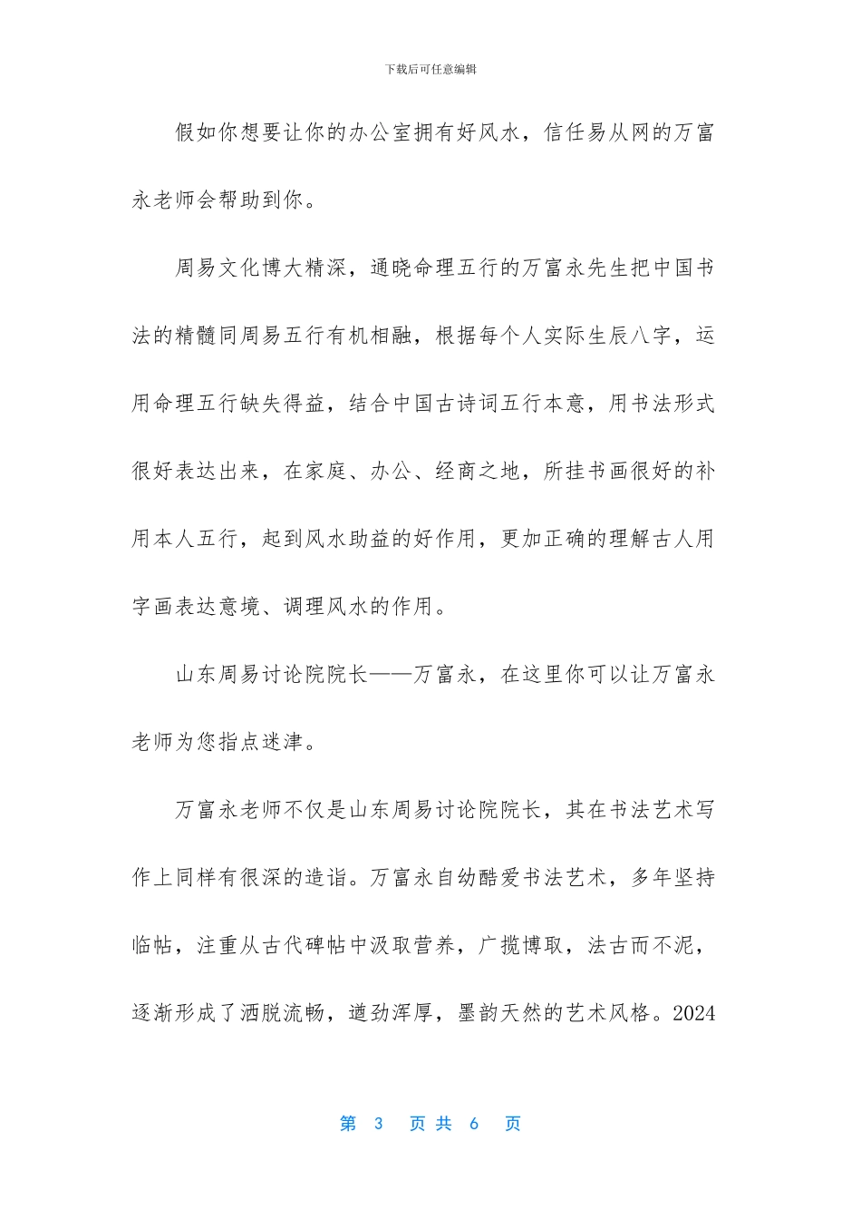 办公室挂画风水禁忌_第3页