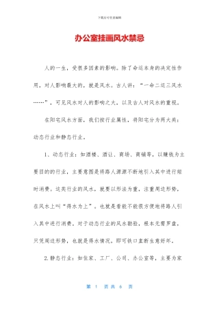 办公室挂画风水禁忌