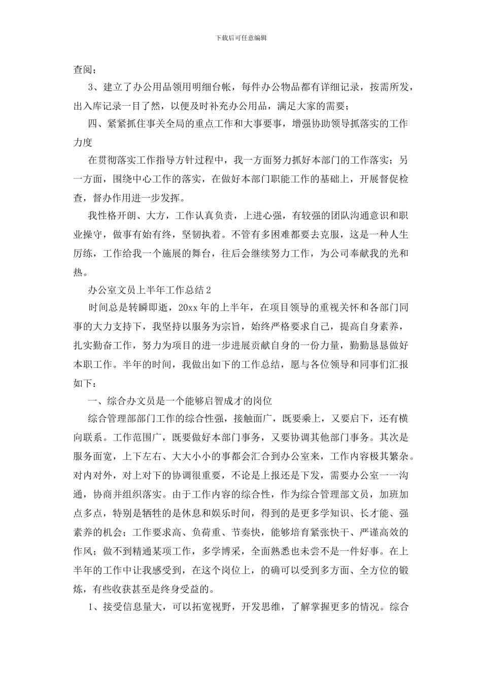 办公室文员上半年工作总结_第2页