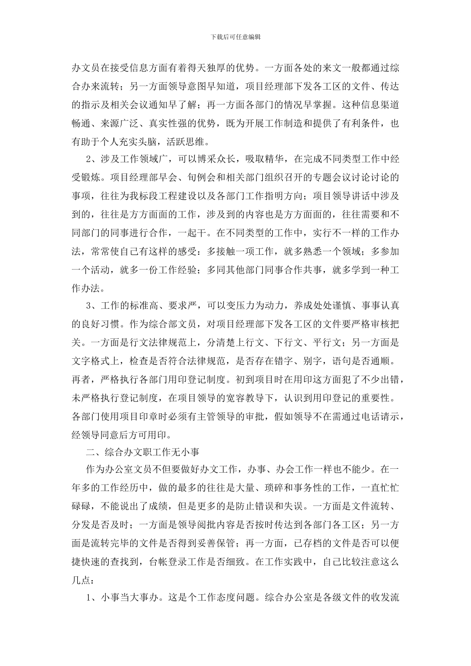 办公室文员上半年工作总结_第3页
