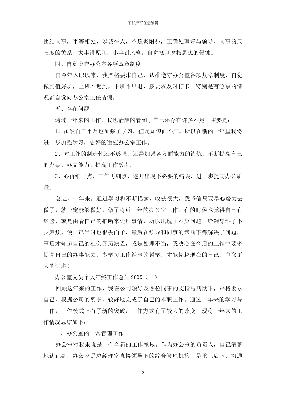 办公室文员个人年终工作总结2024_第2页